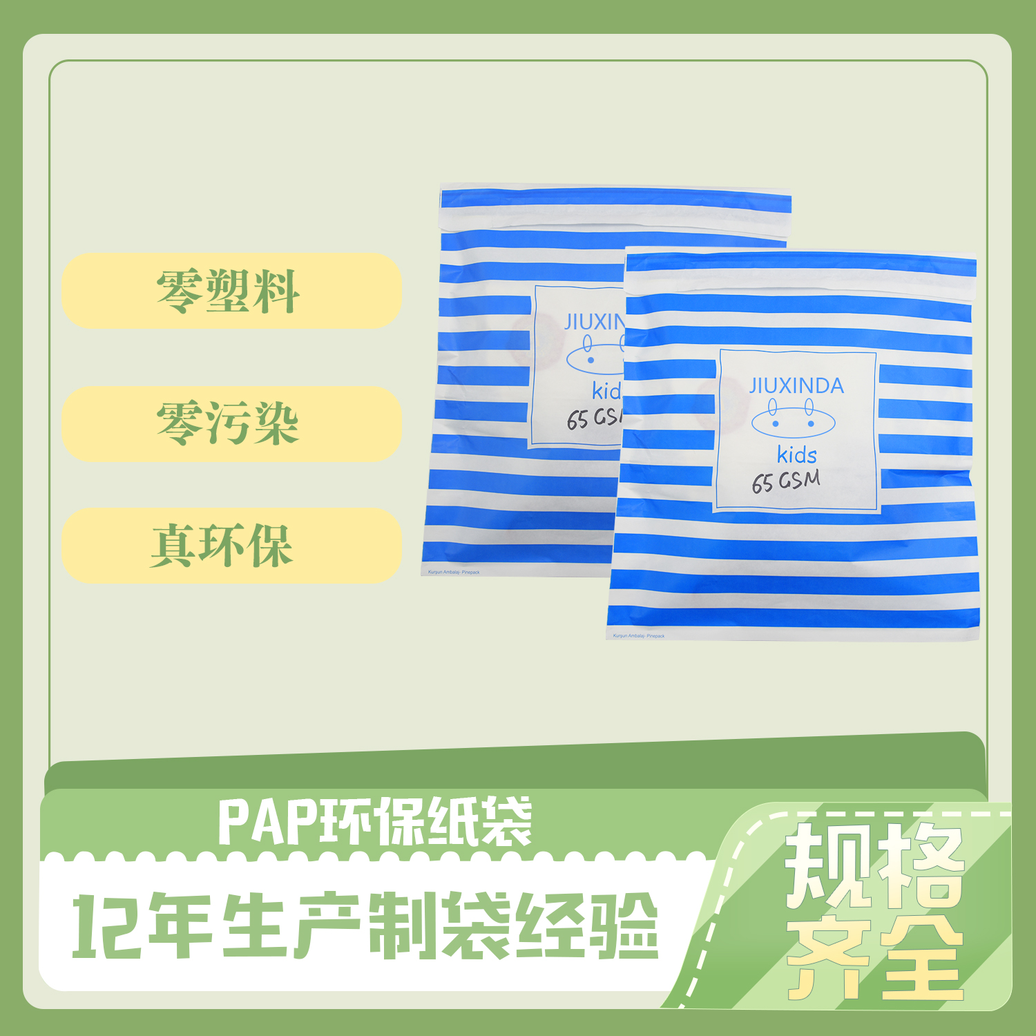 蓝色PAP环保纸袋(图1)