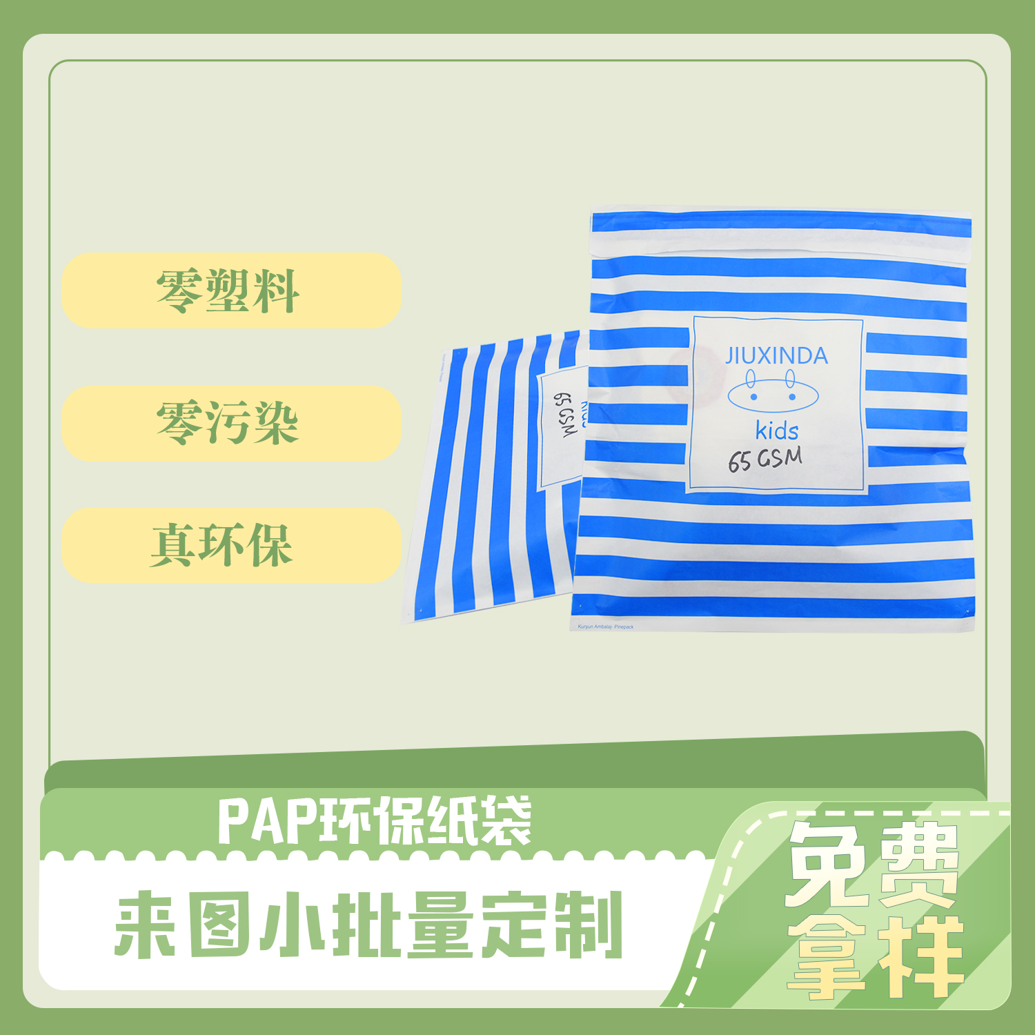 蓝色PAP环保纸袋(图5)