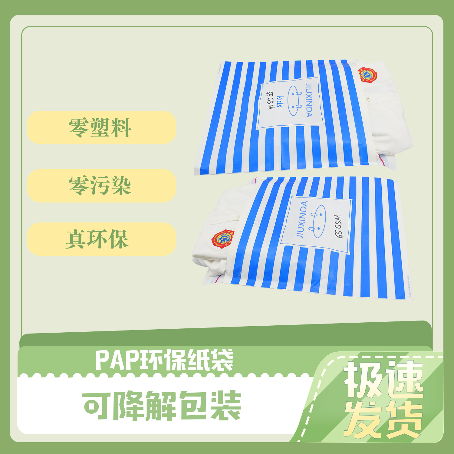 蓝色PAP环保纸袋(图3)