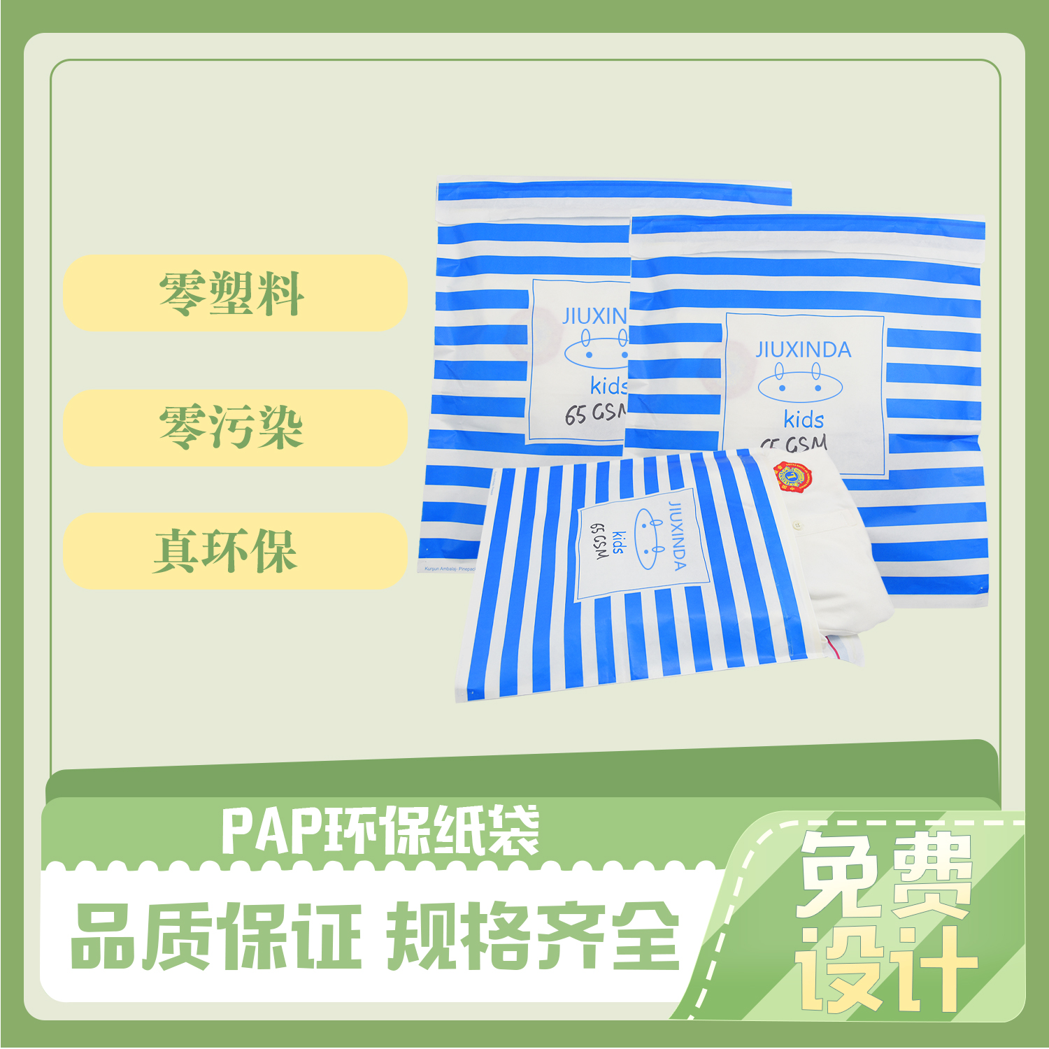蓝色PAP环保纸袋(图6)