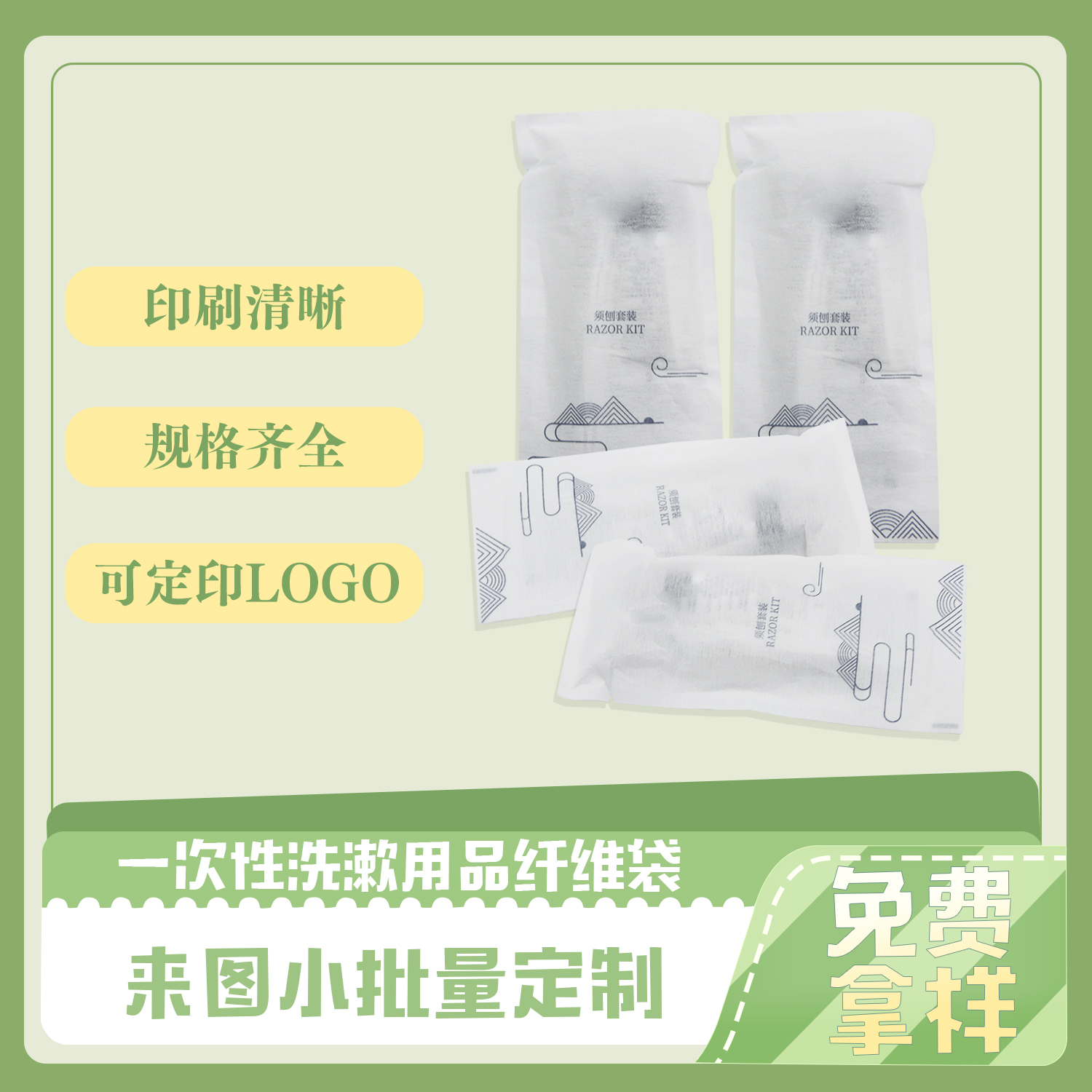 一次性洗漱用品纤维袋(图3)