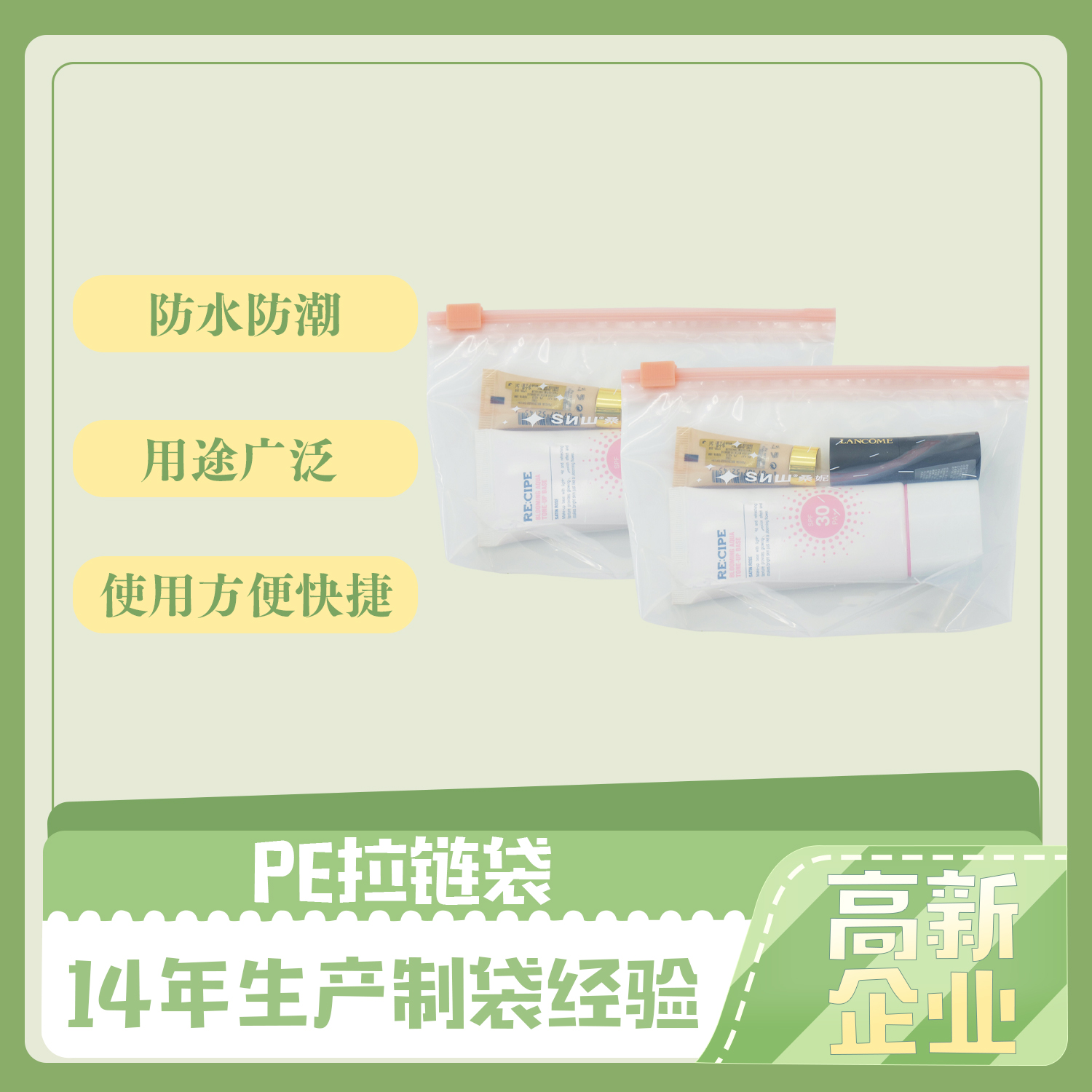 pe包装袋的特点？(图1)