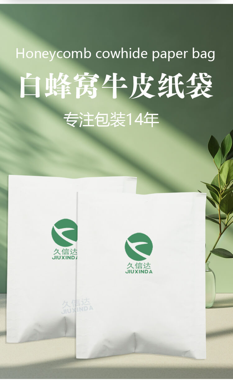 白蜂窝牛皮纸袋定制(图2)