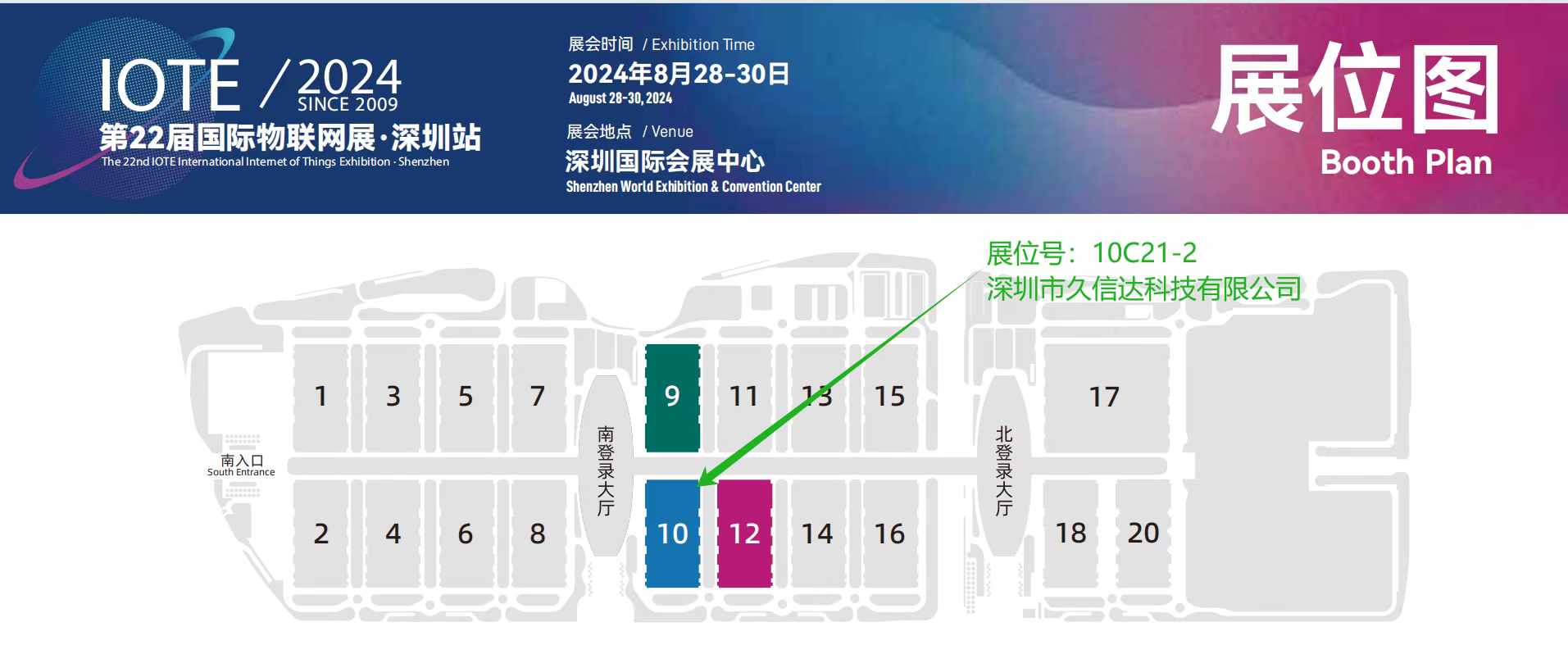 深圳市久信达科技有限公司诚邀您共襄盛举 —— 第二十二届国际物联网展(图1)