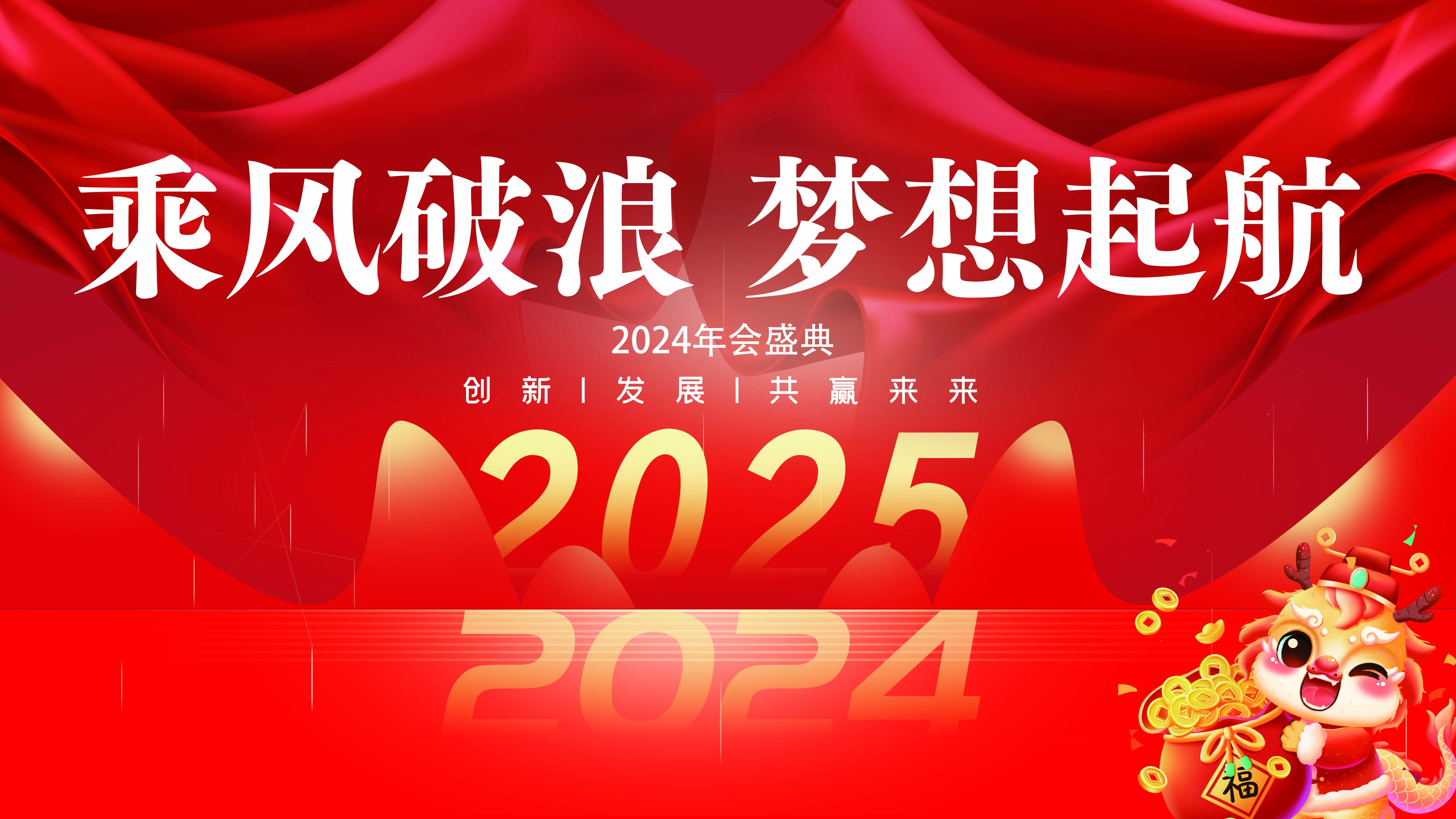 <strong>久信达科技2024年年会圆满落幕：感恩同行，共创环保新未来，乘风破浪，梦想起航</strong>