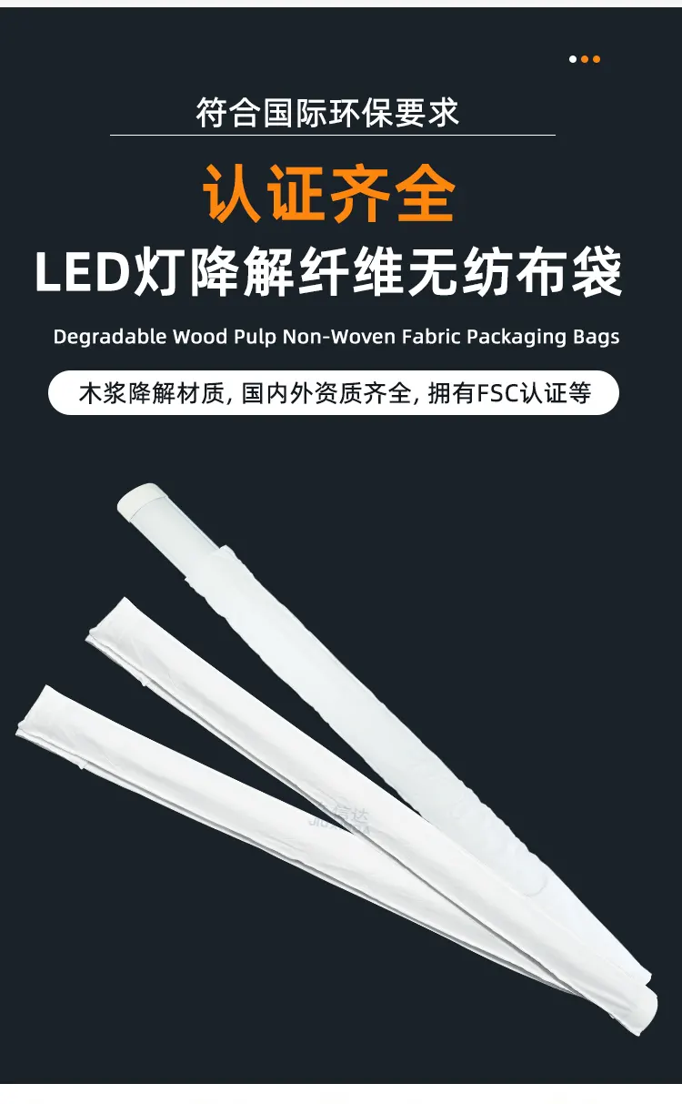LED灯管降解纤维包装袋(图2)